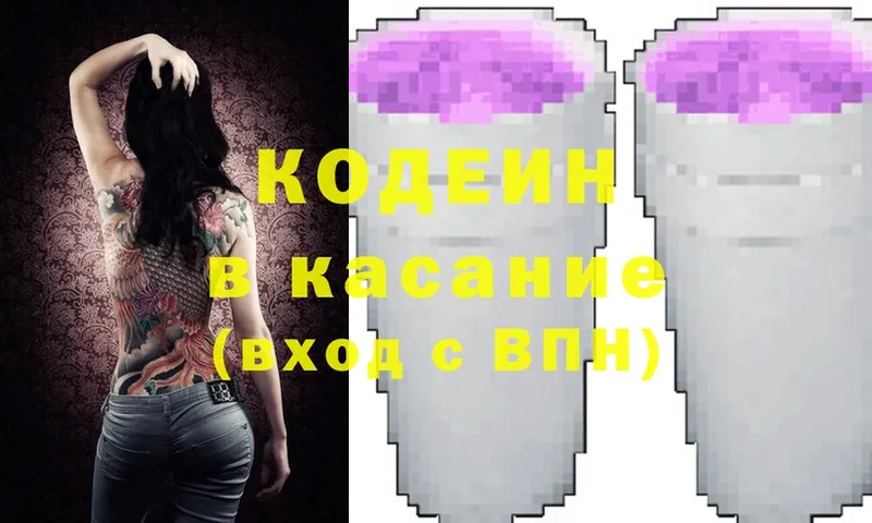 блэк спрут ССЫЛКА  Кологрив  Кодеиновый сироп Lean Purple Drank 